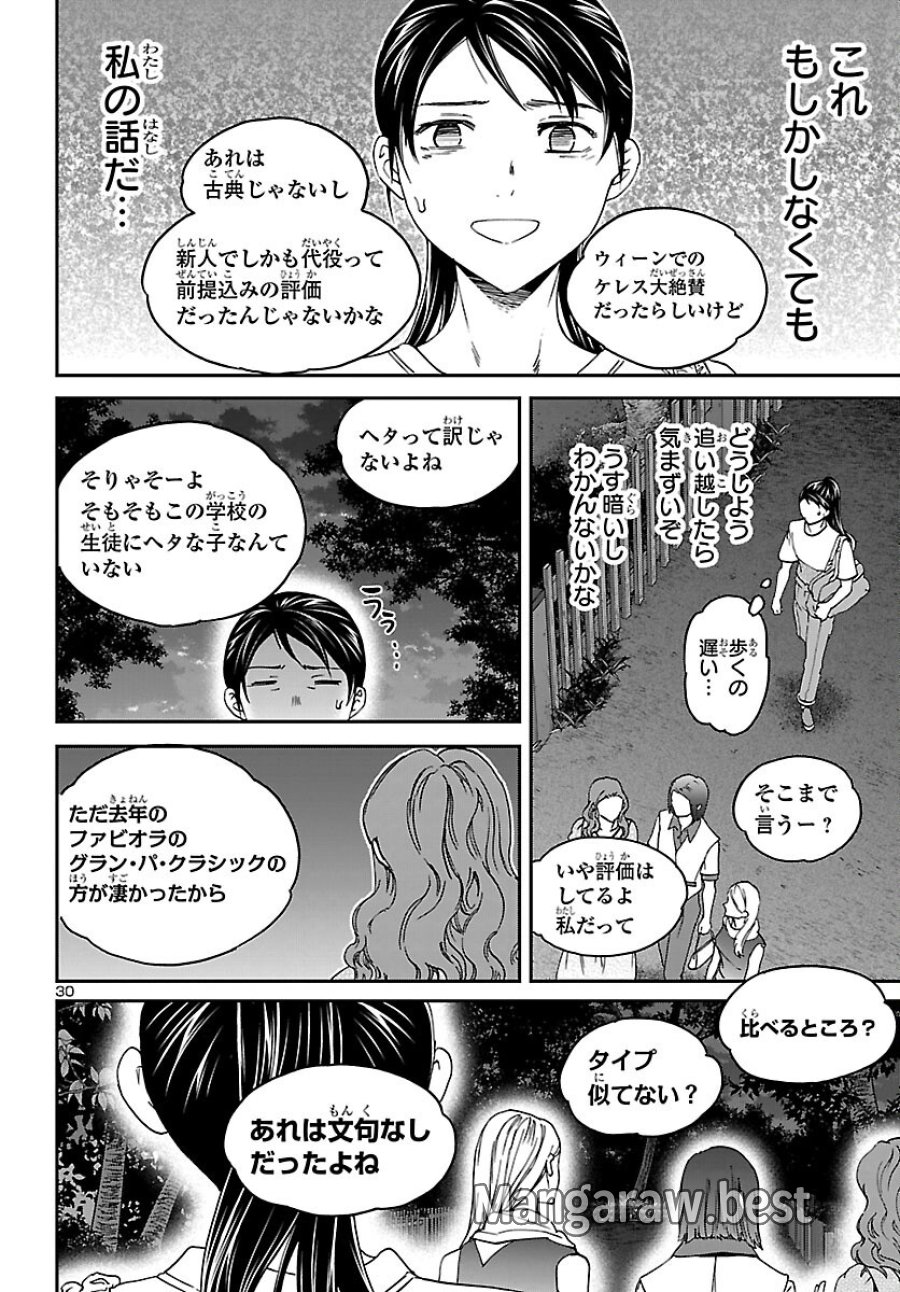 絢爛たるグランドセーヌ 第154話 - Page 30