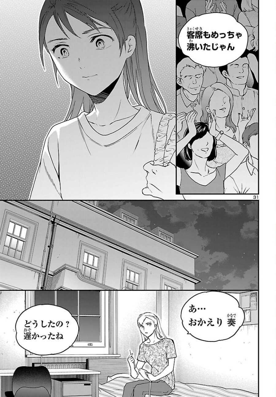 絢爛たるグランドセーヌ 第154話 - Page 31
