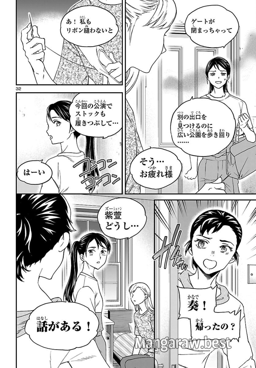 絢爛たるグランドセーヌ 第154話 - Page 32