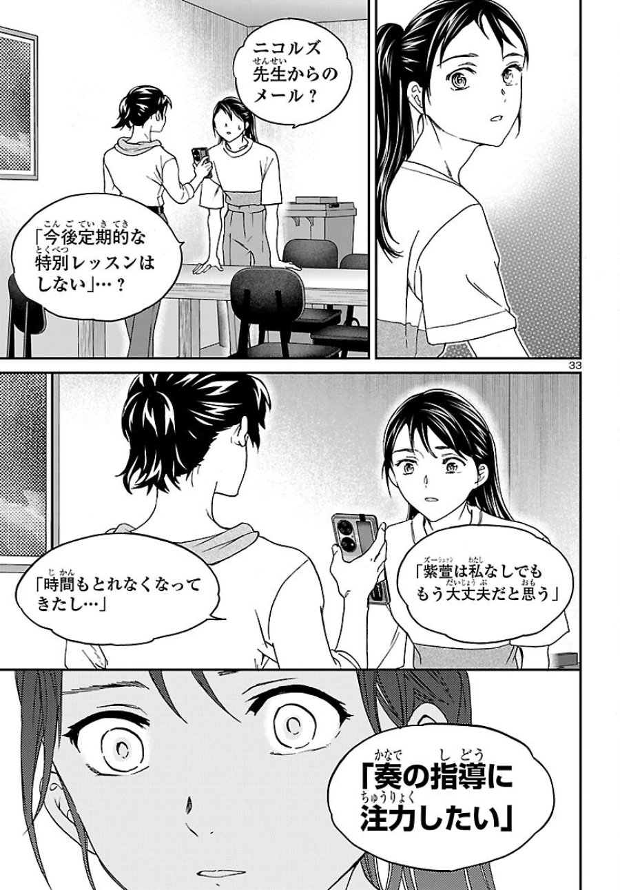 絢爛たるグランドセーヌ 第154話 - Page 33