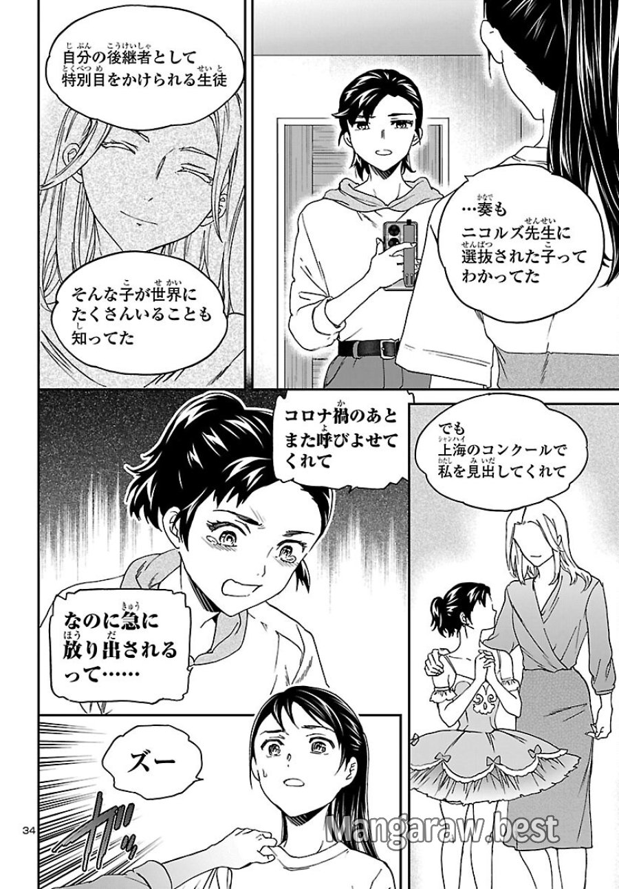 絢爛たるグランドセーヌ 第154話 - Page 34