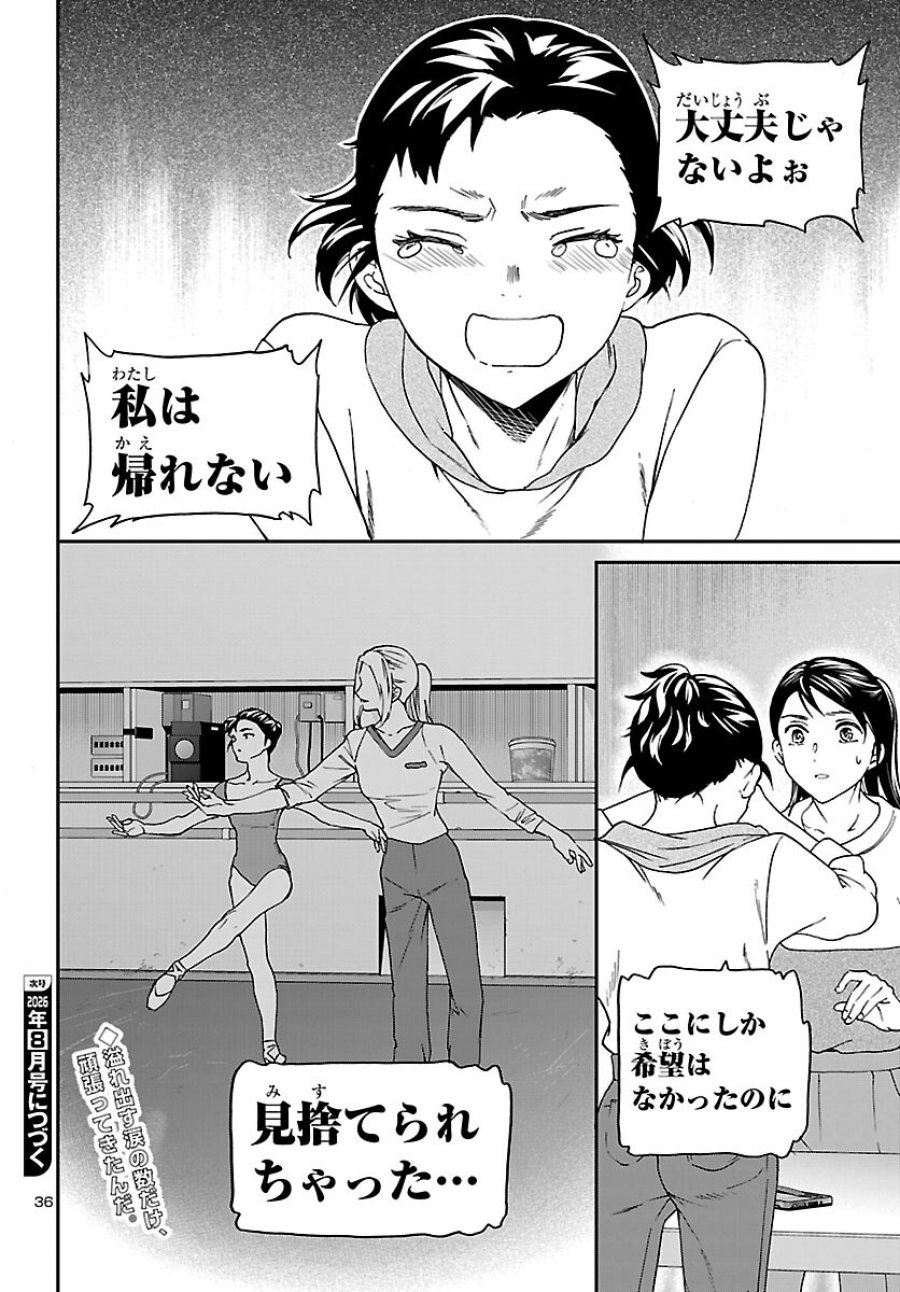 絢爛たるグランドセーヌ 第154話 - Page 36