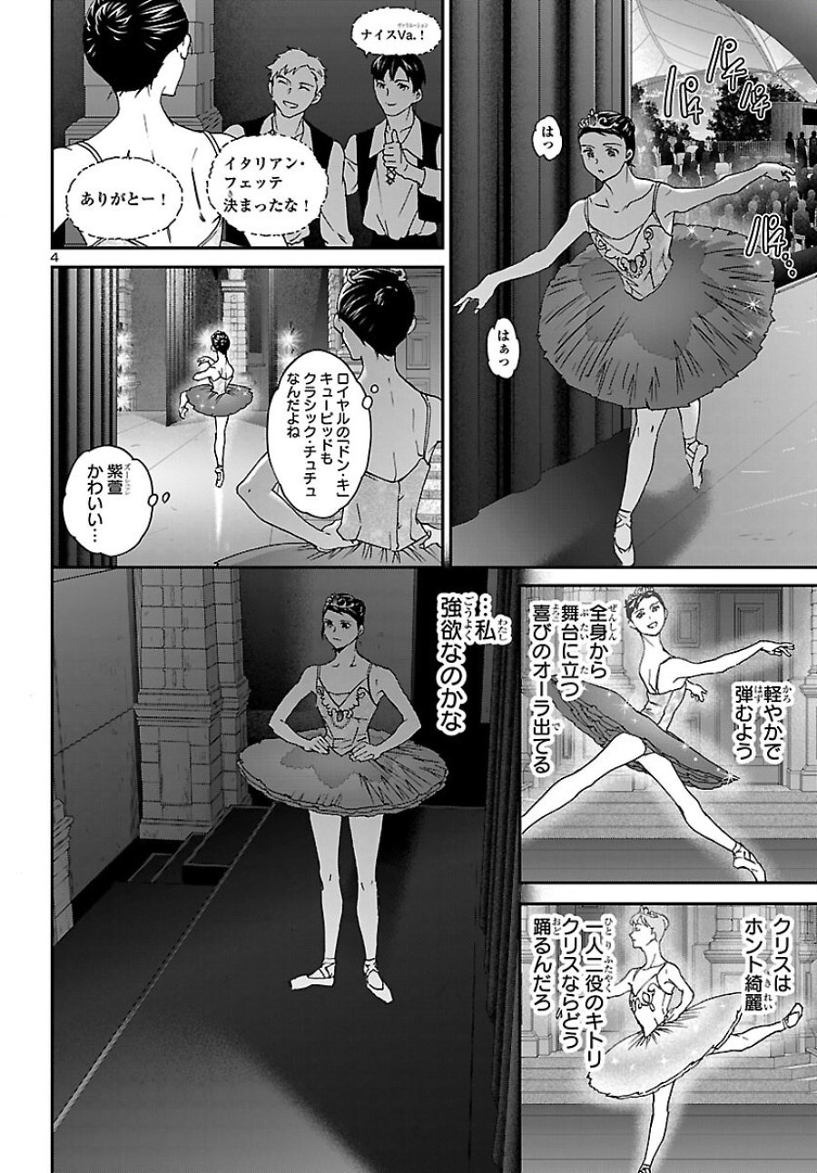 絢爛たるグランドセーヌ 第154話 - Page 4