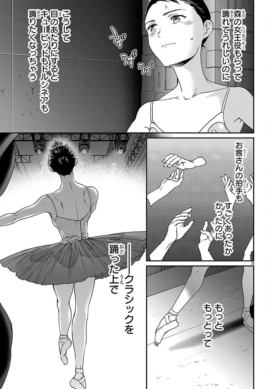 絢爛たるグランドセーヌ 第154話 - Page 5