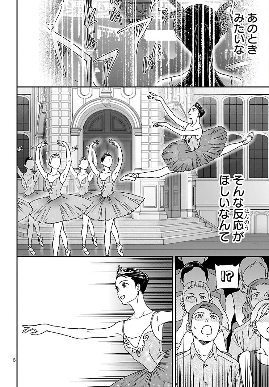 絢爛たるグランドセーヌ 第154話 - Page 6