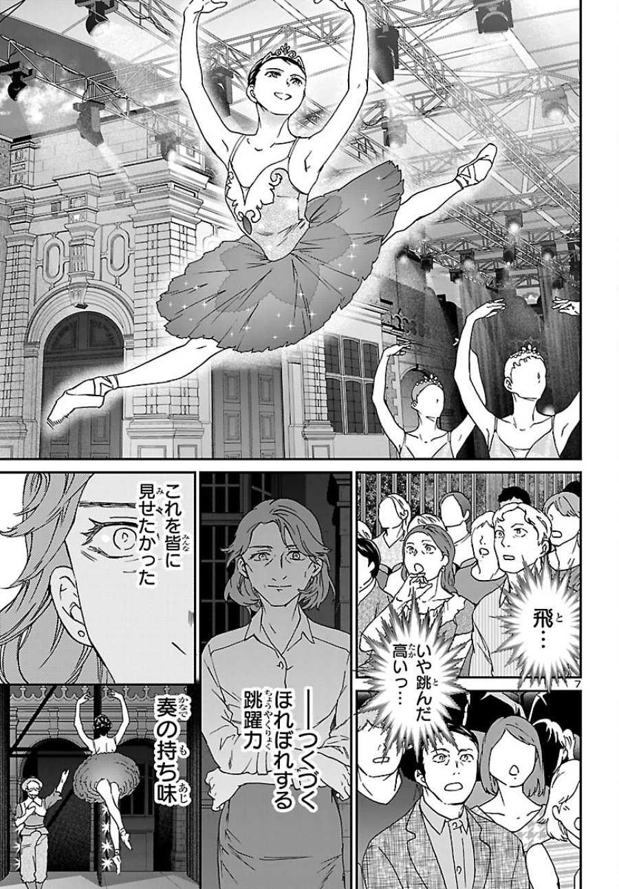 絢爛たるグランドセーヌ 第154話 - Page 7