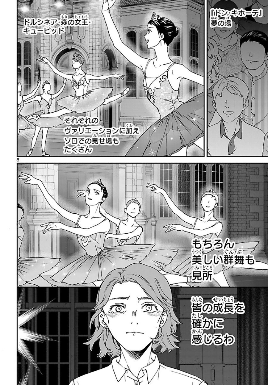 絢爛たるグランドセーヌ 第154話 - Page 8