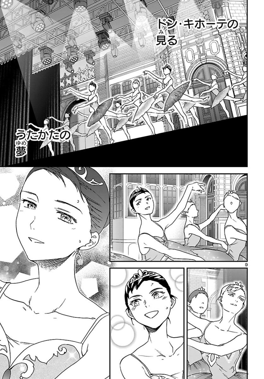 絢爛たるグランドセーヌ 第154話 - Page 9