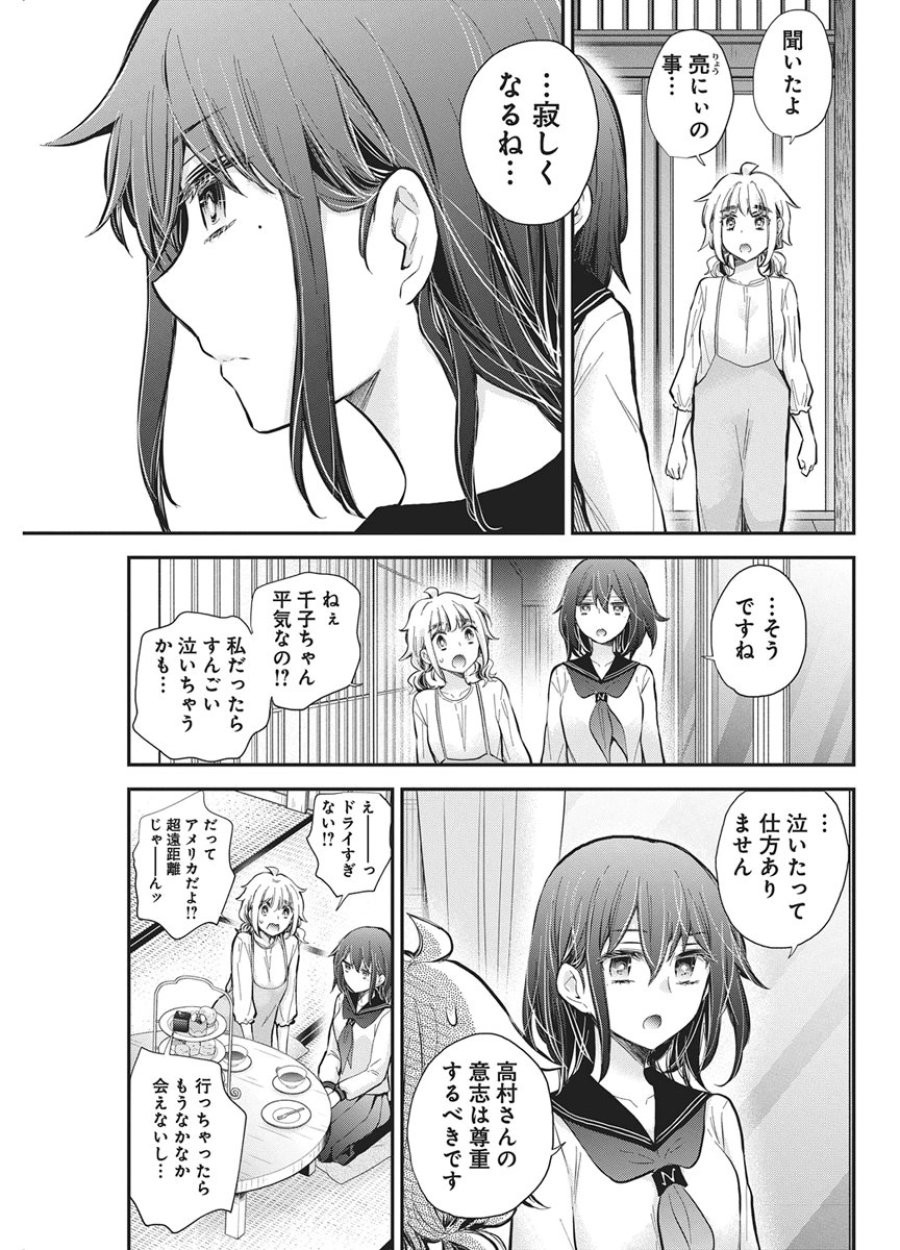 変女〜変な女子高生 甘栗千子〜 第141話 - Page 10