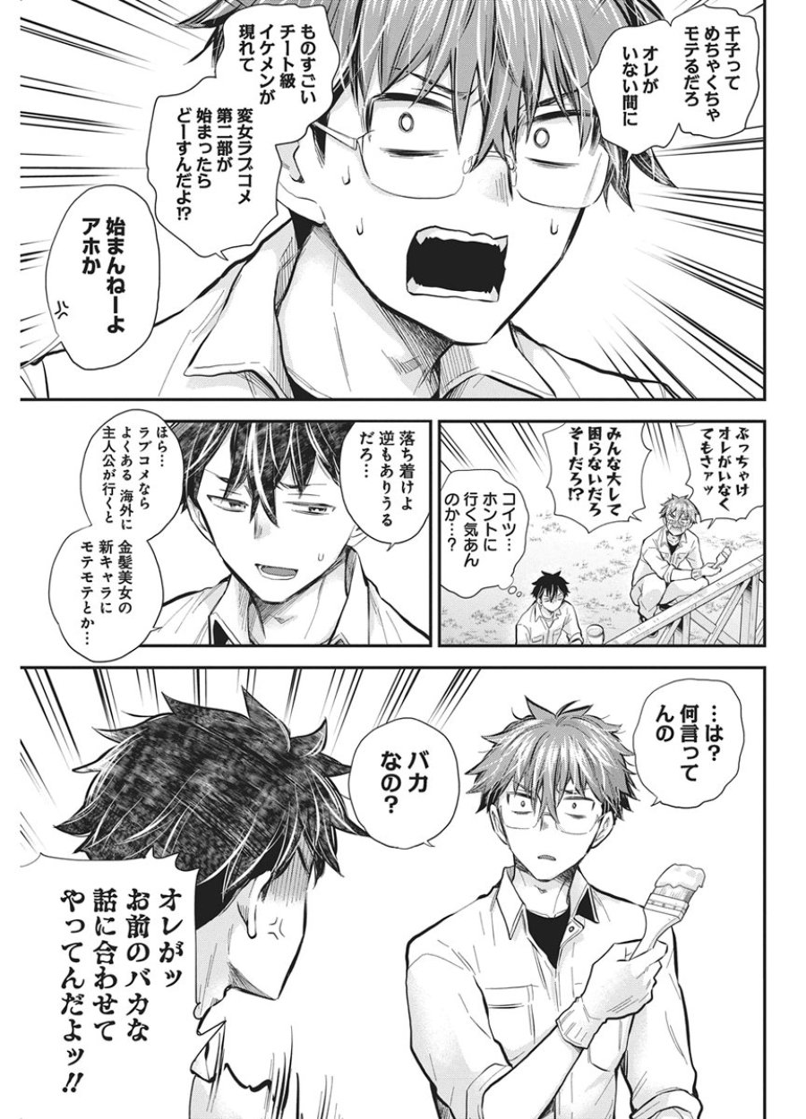 変女〜変な女子高生 甘栗千子〜 第141話 - Page 12
