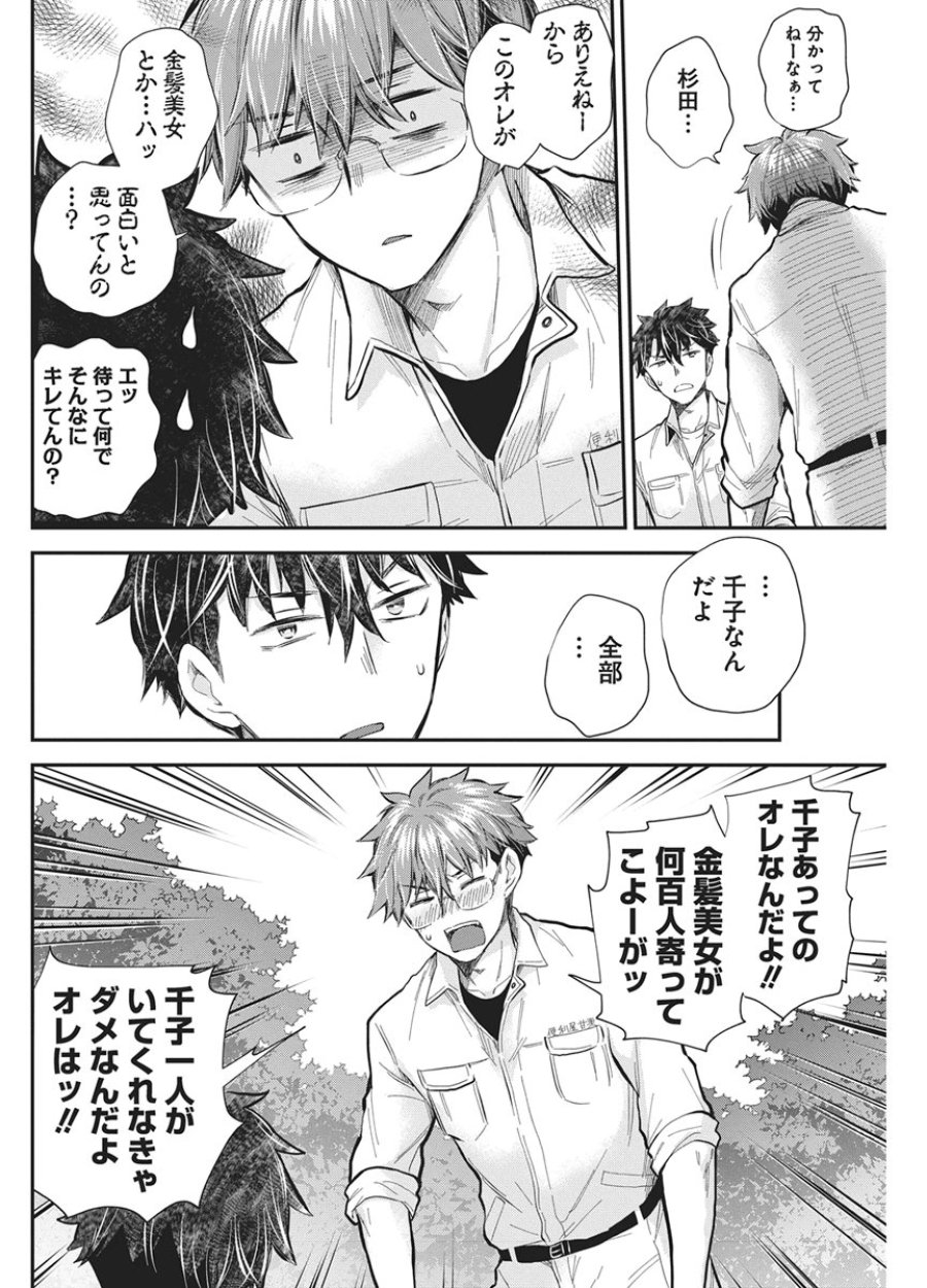 変女〜変な女子高生 甘栗千子〜 第141話 - Page 13