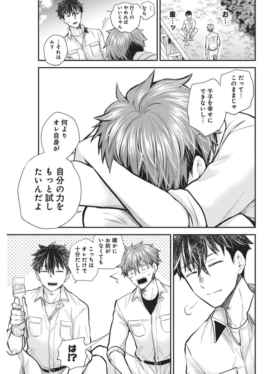 変女〜変な女子高生 甘栗千子〜 第141話 - Page 14