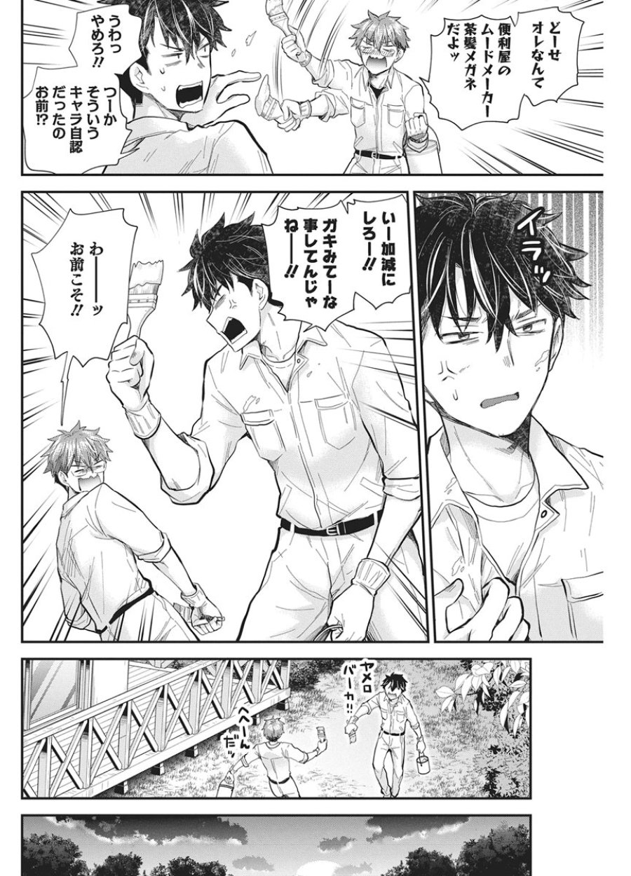 変女〜変な女子高生 甘栗千子〜 第141話 - Page 15