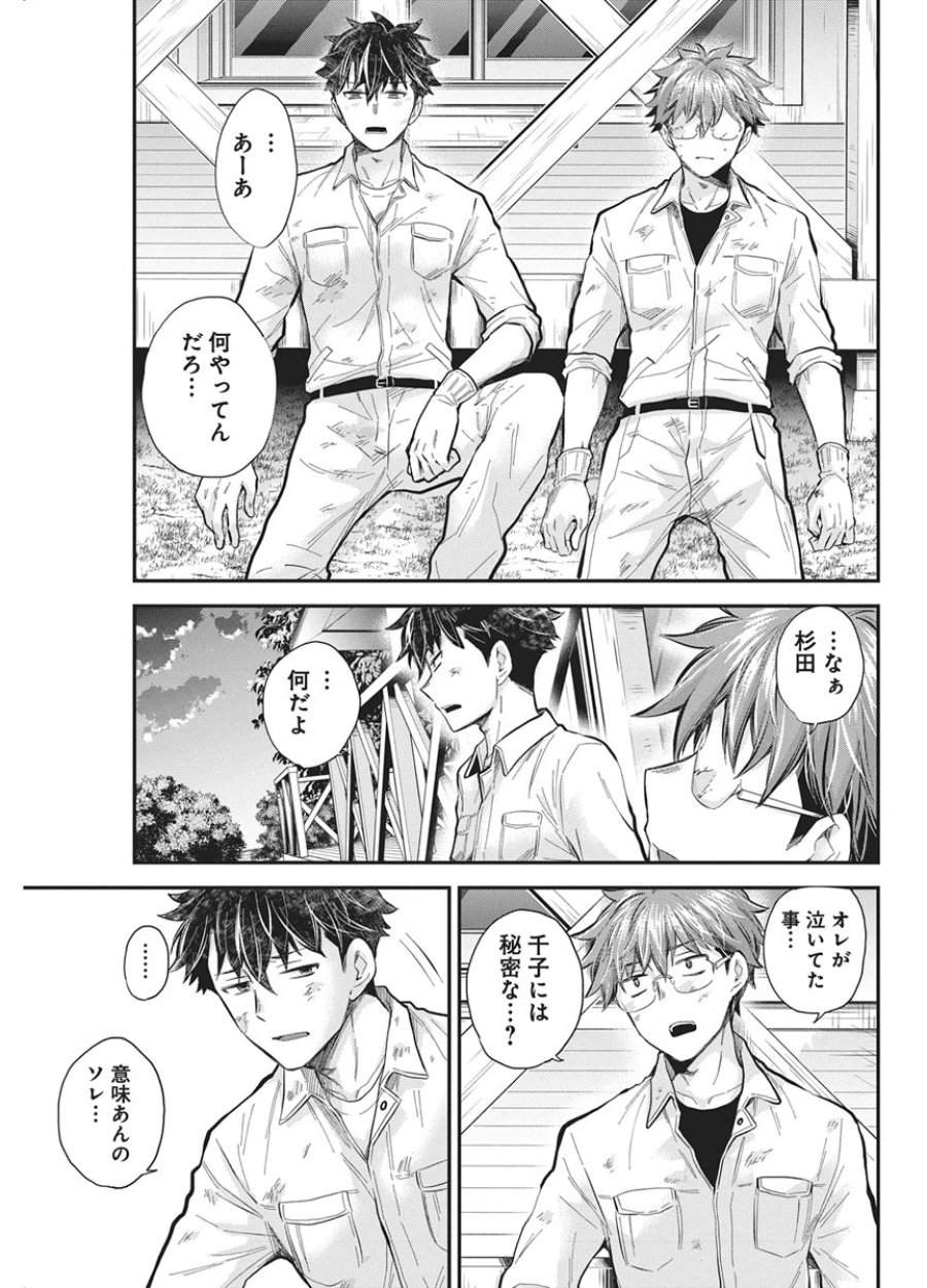 変女〜変な女子高生 甘栗千子〜 第141話 - Page 16