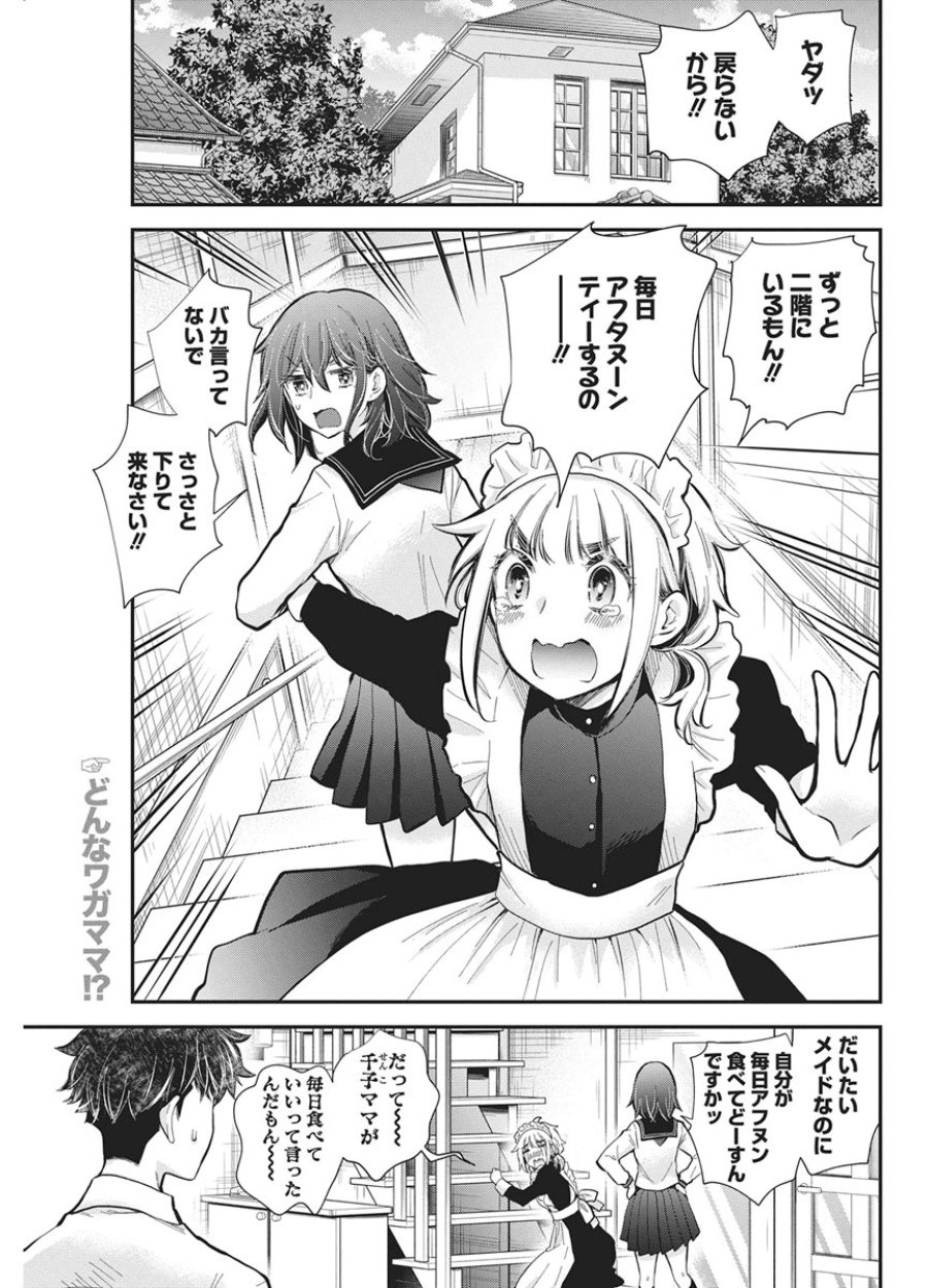 変女〜変な女子高生 甘栗千子〜 第141話 - Page 2