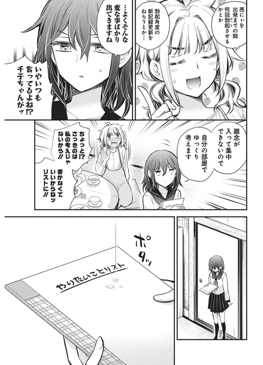 変女〜変な女子高生 甘栗千子〜 第141話 - Page 20