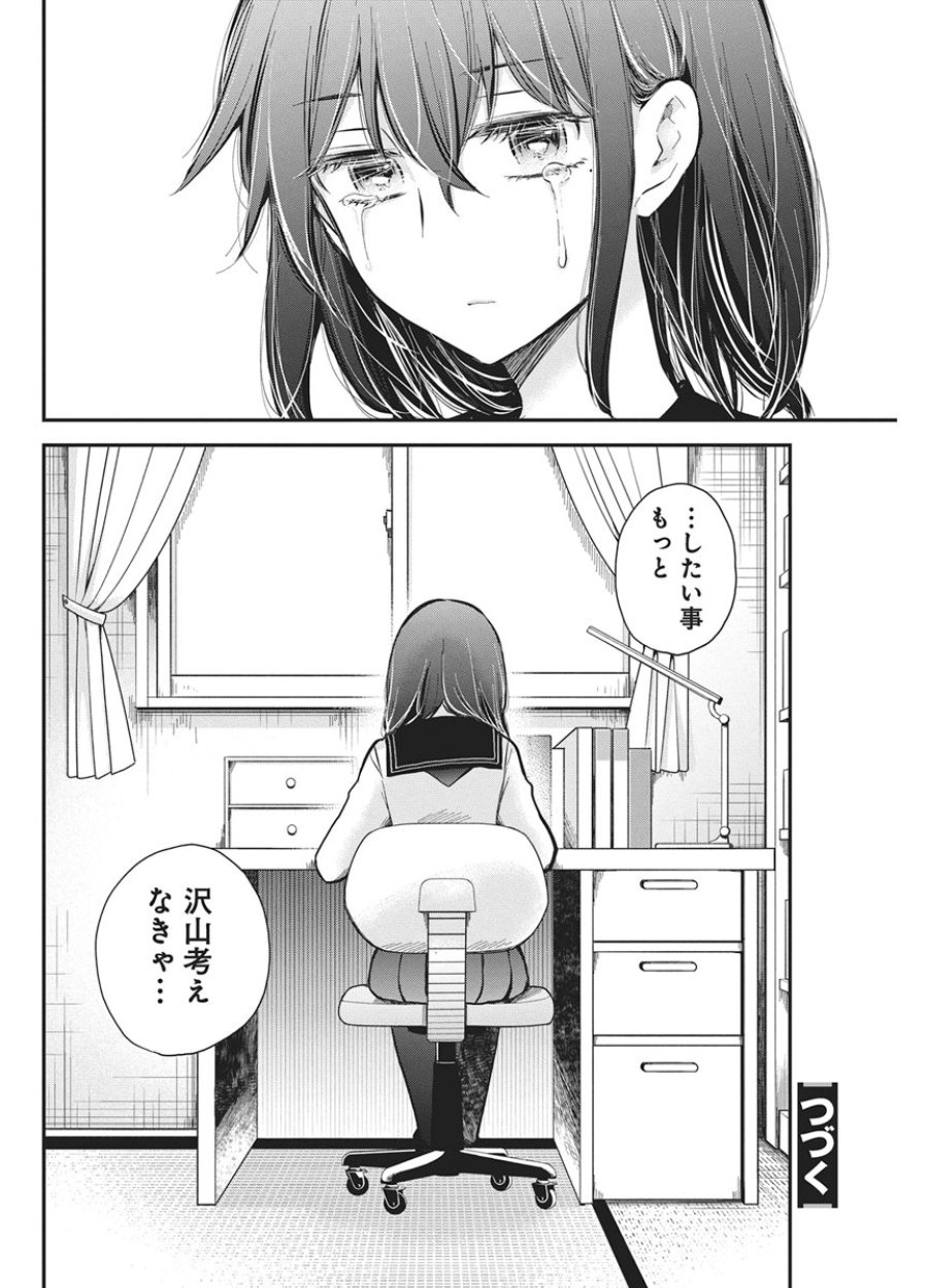 変女〜変な女子高生 甘栗千子〜 第141話 - Page 21
