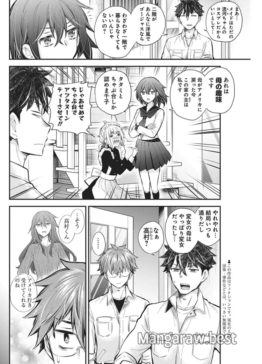 変女〜変な女子高生 甘栗千子〜 第141話 - Page 3