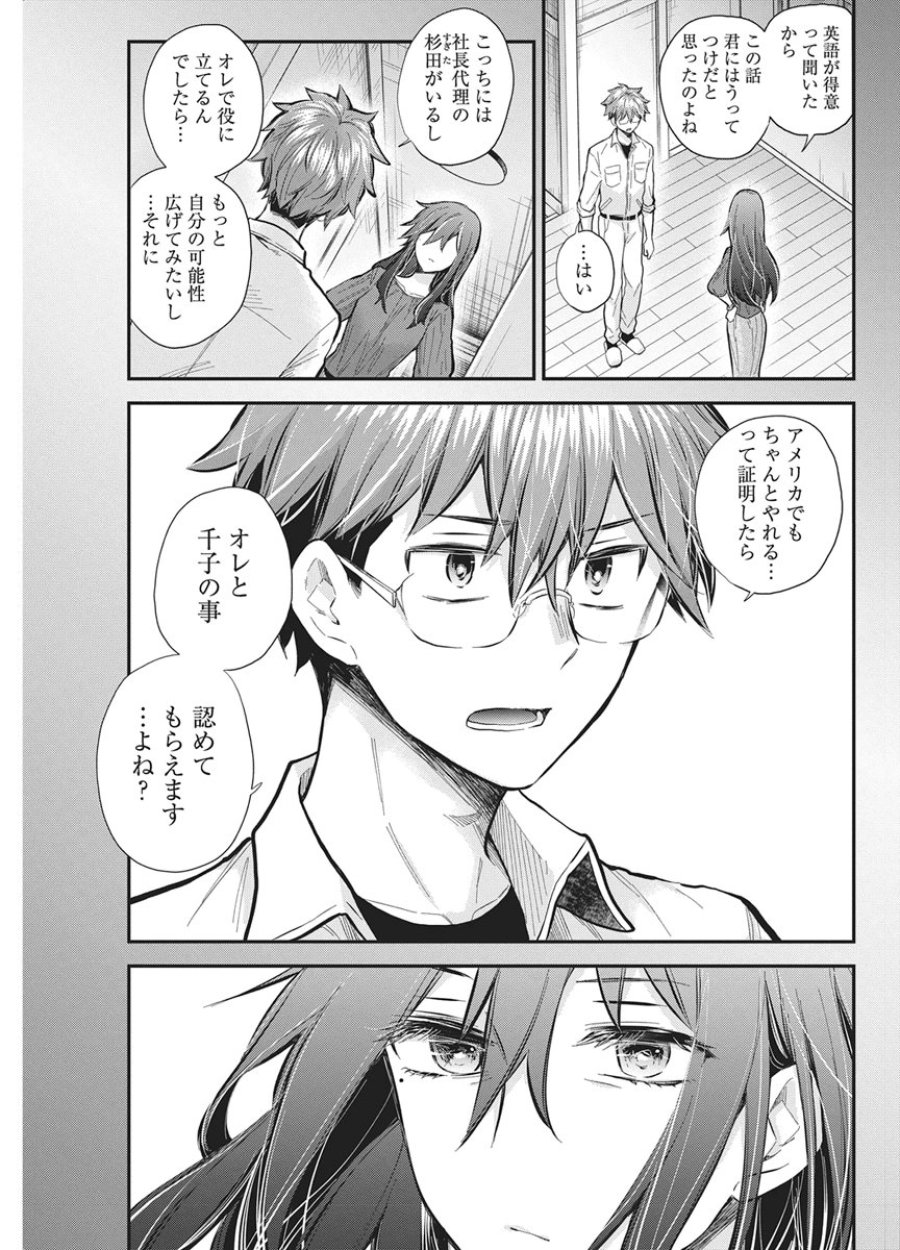 変女〜変な女子高生 甘栗千子〜 第141話 - Page 4