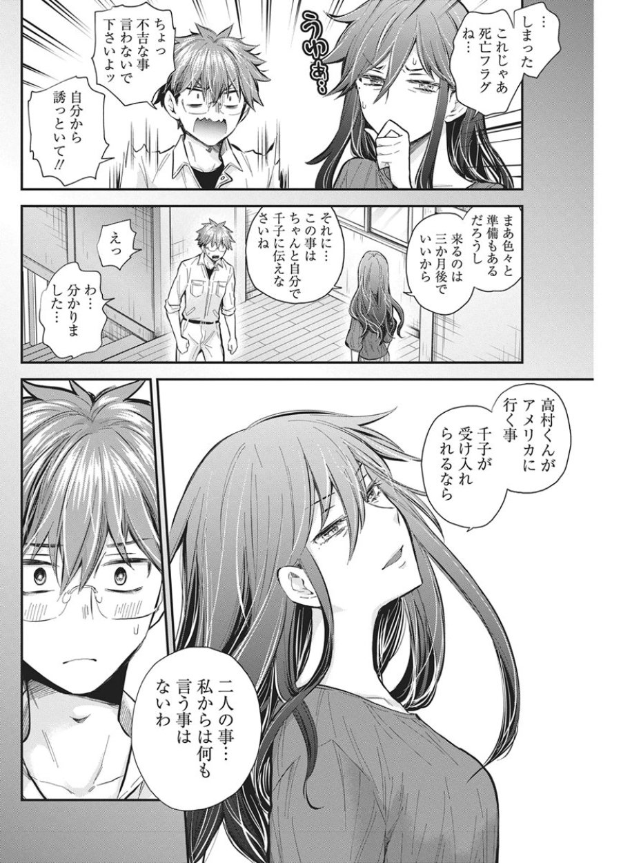 変女〜変な女子高生 甘栗千子〜 第141話 - Page 5