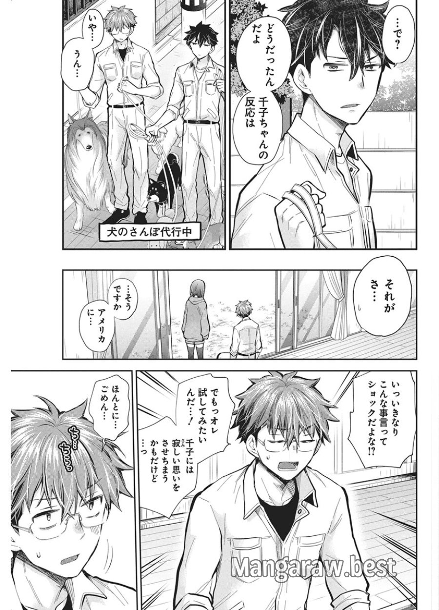 変女〜変な女子高生 甘栗千子〜 第141話 - Page 6