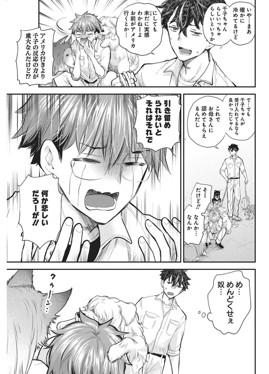 変女〜変な女子高生 甘栗千子〜 第141話 - Page 8