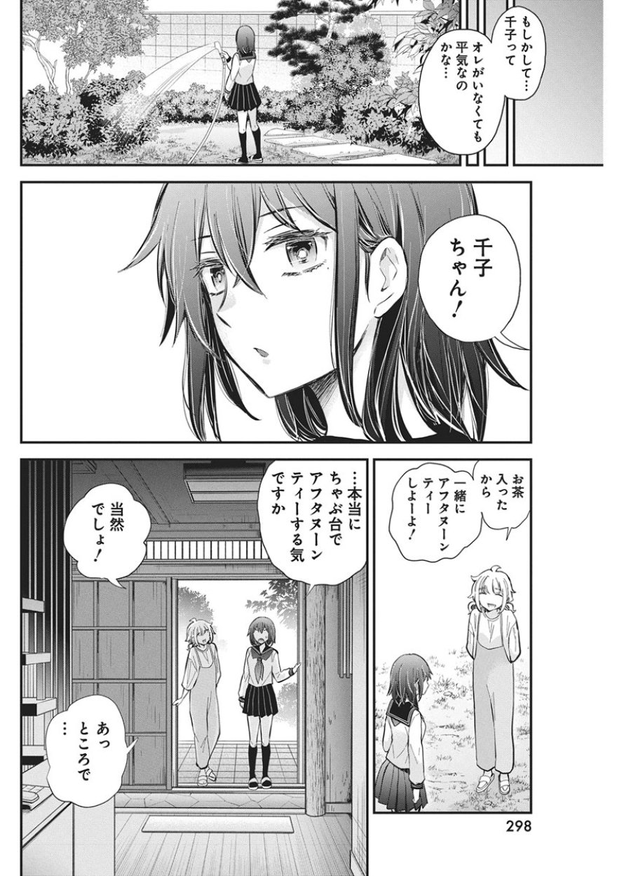 変女〜変な女子高生 甘栗千子〜 第141話 - Page 9