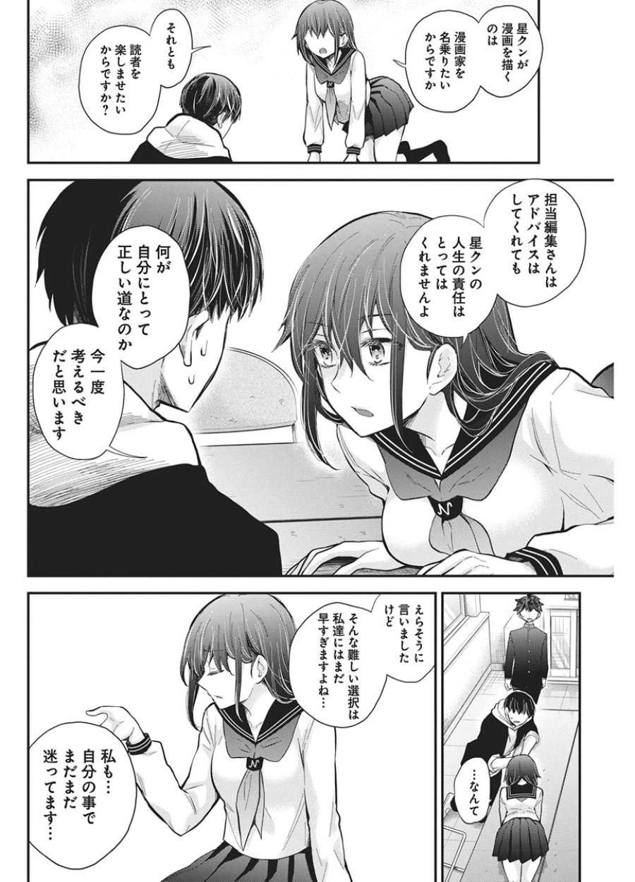 変女〜変な女子高生 甘栗千子〜 第142話 - Page 10
