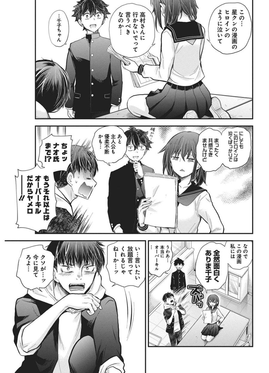 変女〜変な女子高生 甘栗千子〜 第142話 - Page 11