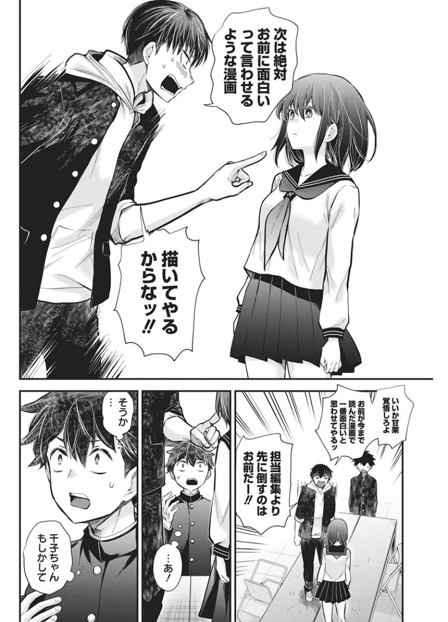 変女〜変な女子高生 甘栗千子〜 第142話 - Page 12