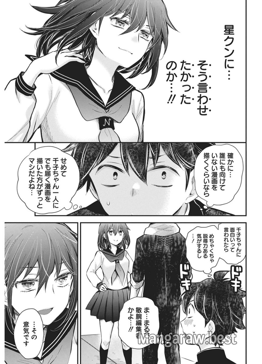 変女〜変な女子高生 甘栗千子〜 第142話 - Page 13