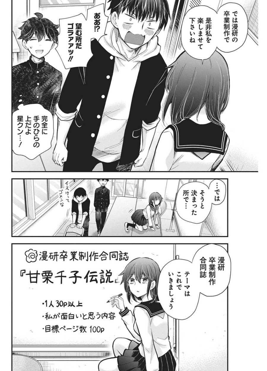 変女〜変な女子高生 甘栗千子〜 第142話 - Page 14