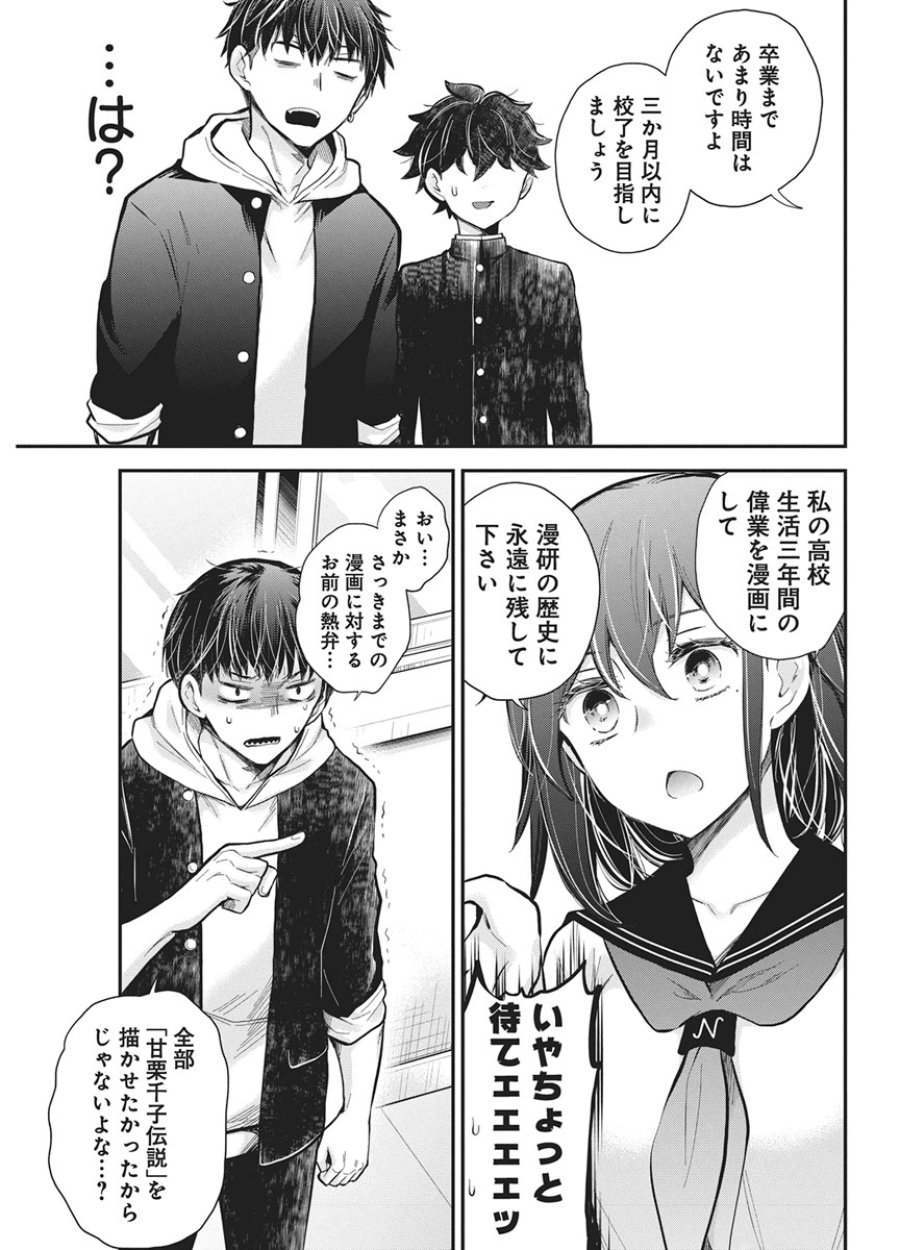 変女〜変な女子高生 甘栗千子〜 第142話 - Page 15