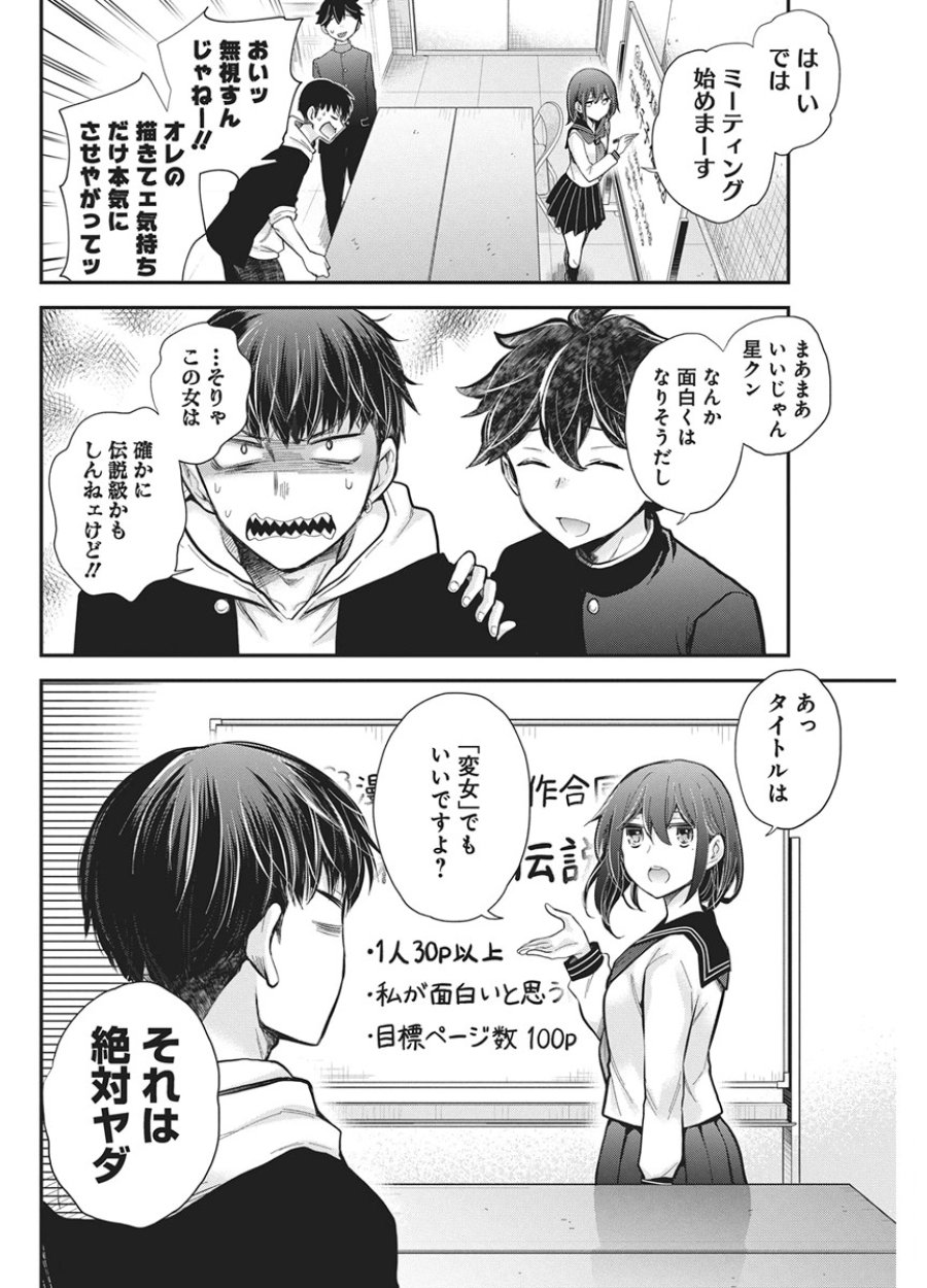 変女〜変な女子高生 甘栗千子〜 第142話 - Page 16