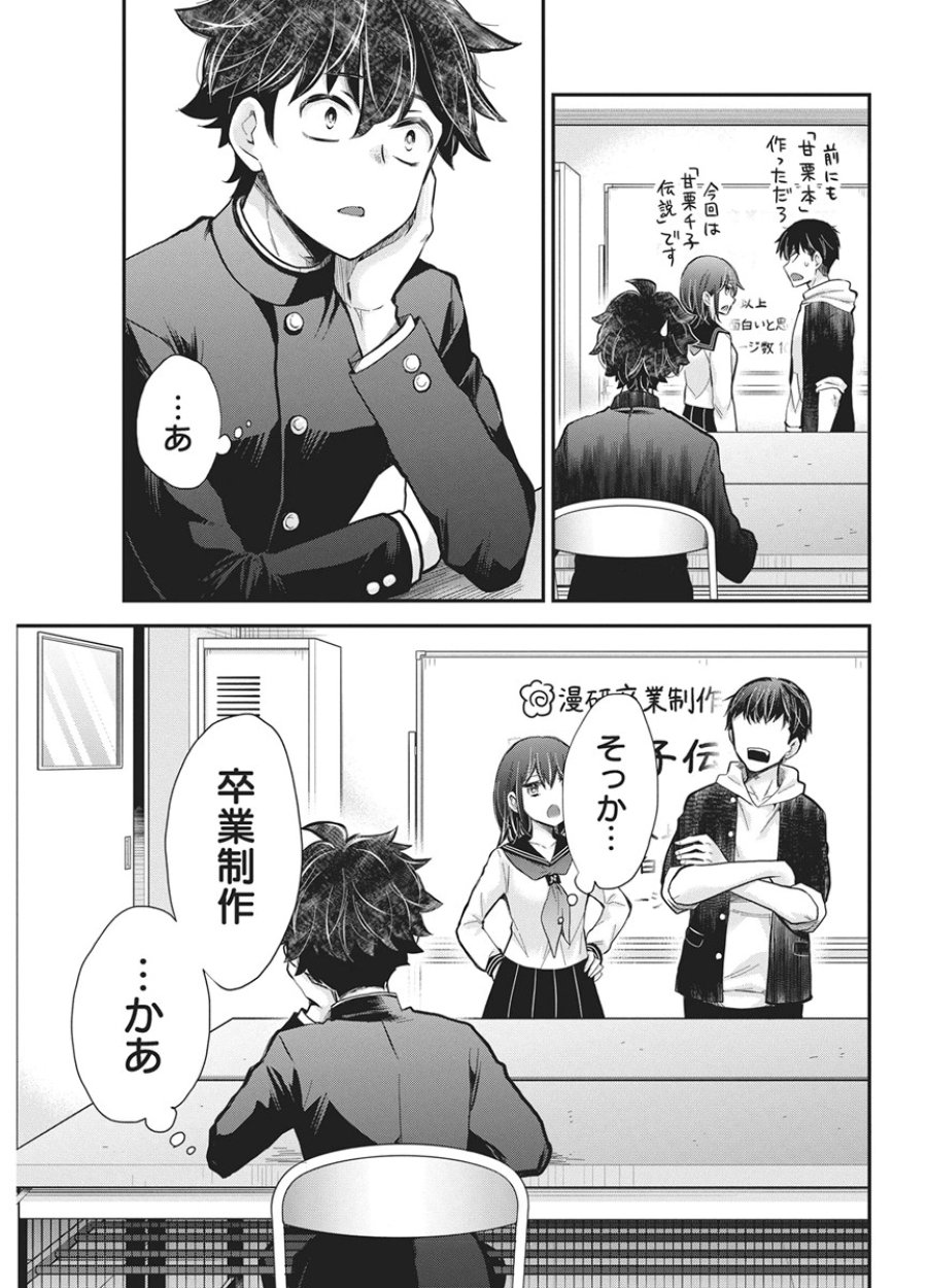 変女〜変な女子高生 甘栗千子〜 第142話 - Page 17