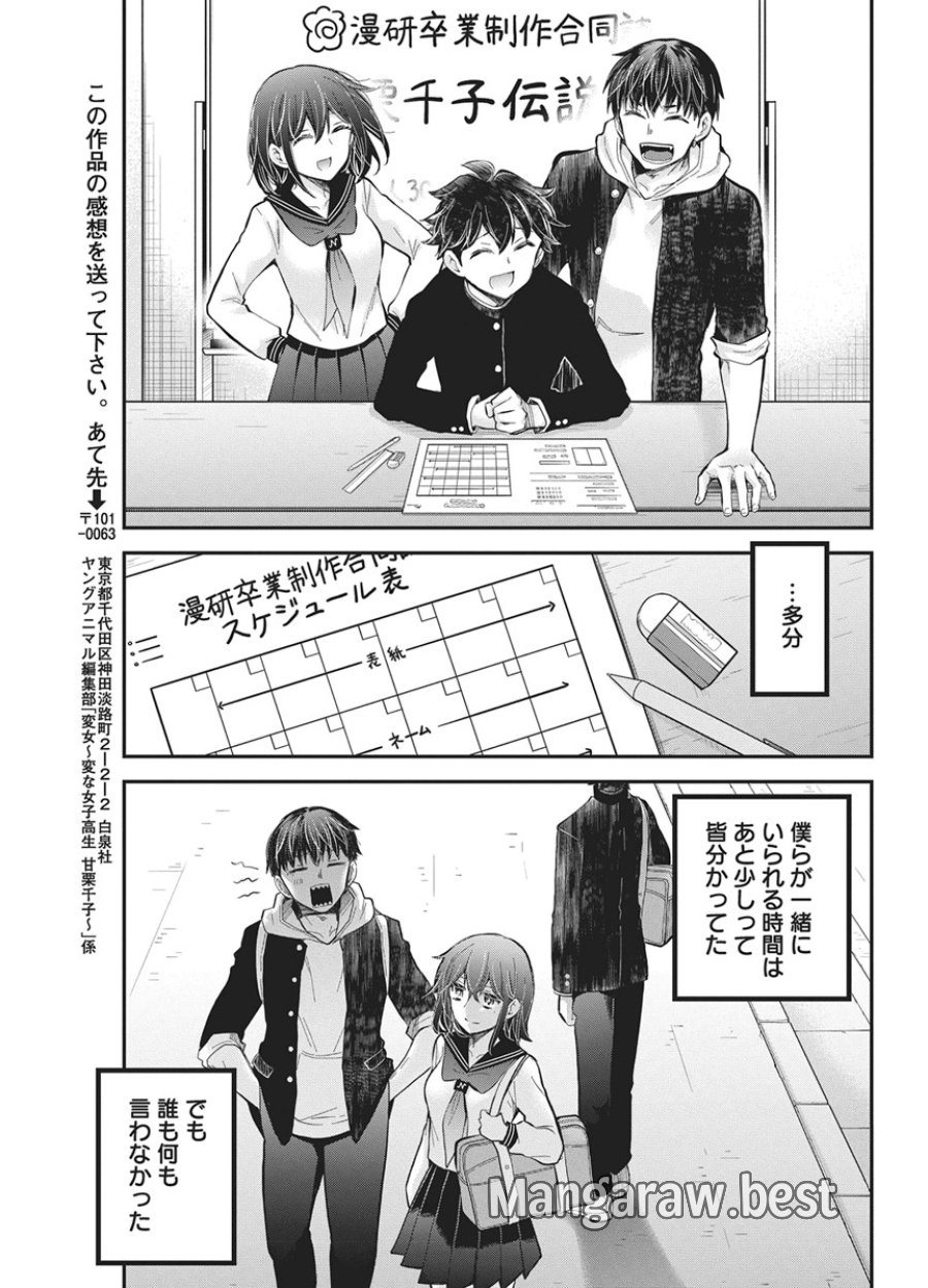 変女〜変な女子高生 甘栗千子〜 第142話 - Page 19