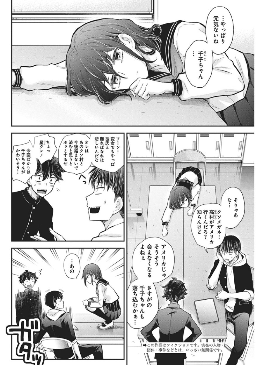 変女〜変な女子高生 甘栗千子〜 第142話 - Page 2