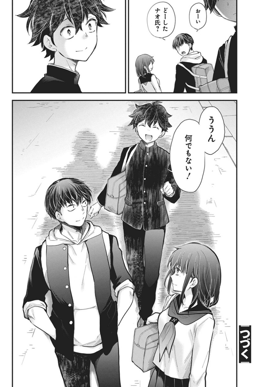 変女〜変な女子高生 甘栗千子〜 第142話 - Page 20