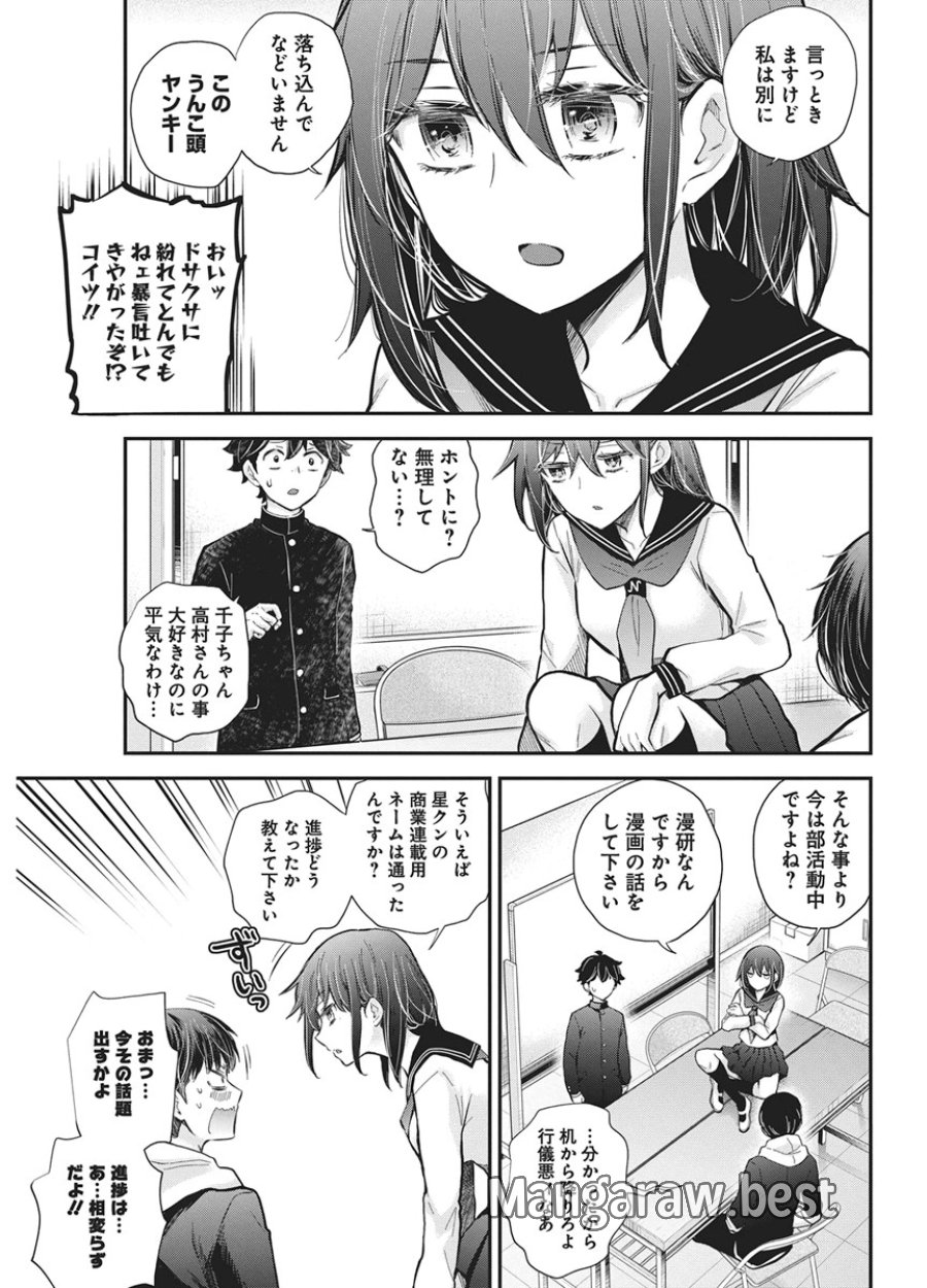 変女〜変な女子高生 甘栗千子〜 第142話 - Page 3