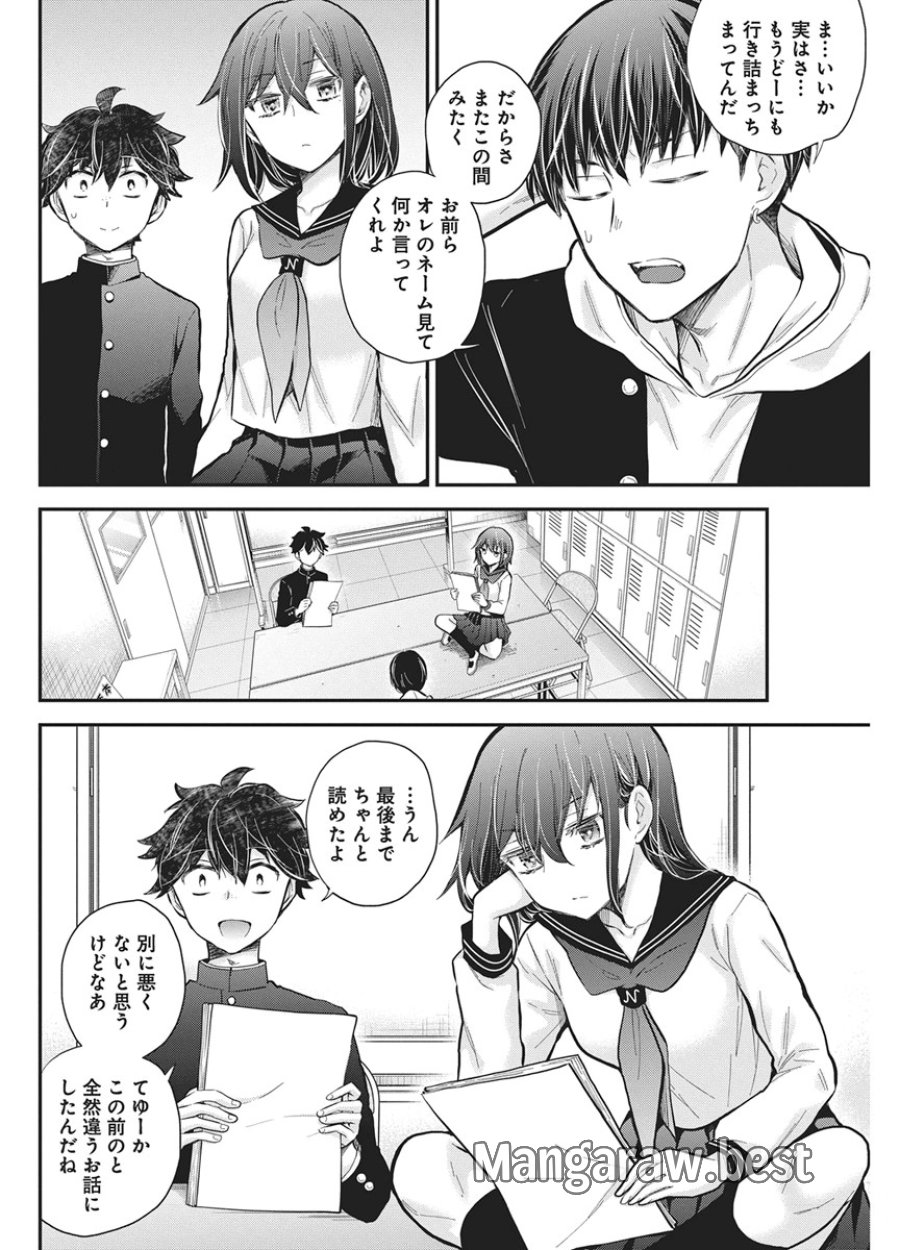変女〜変な女子高生 甘栗千子〜 第142話 - Page 4