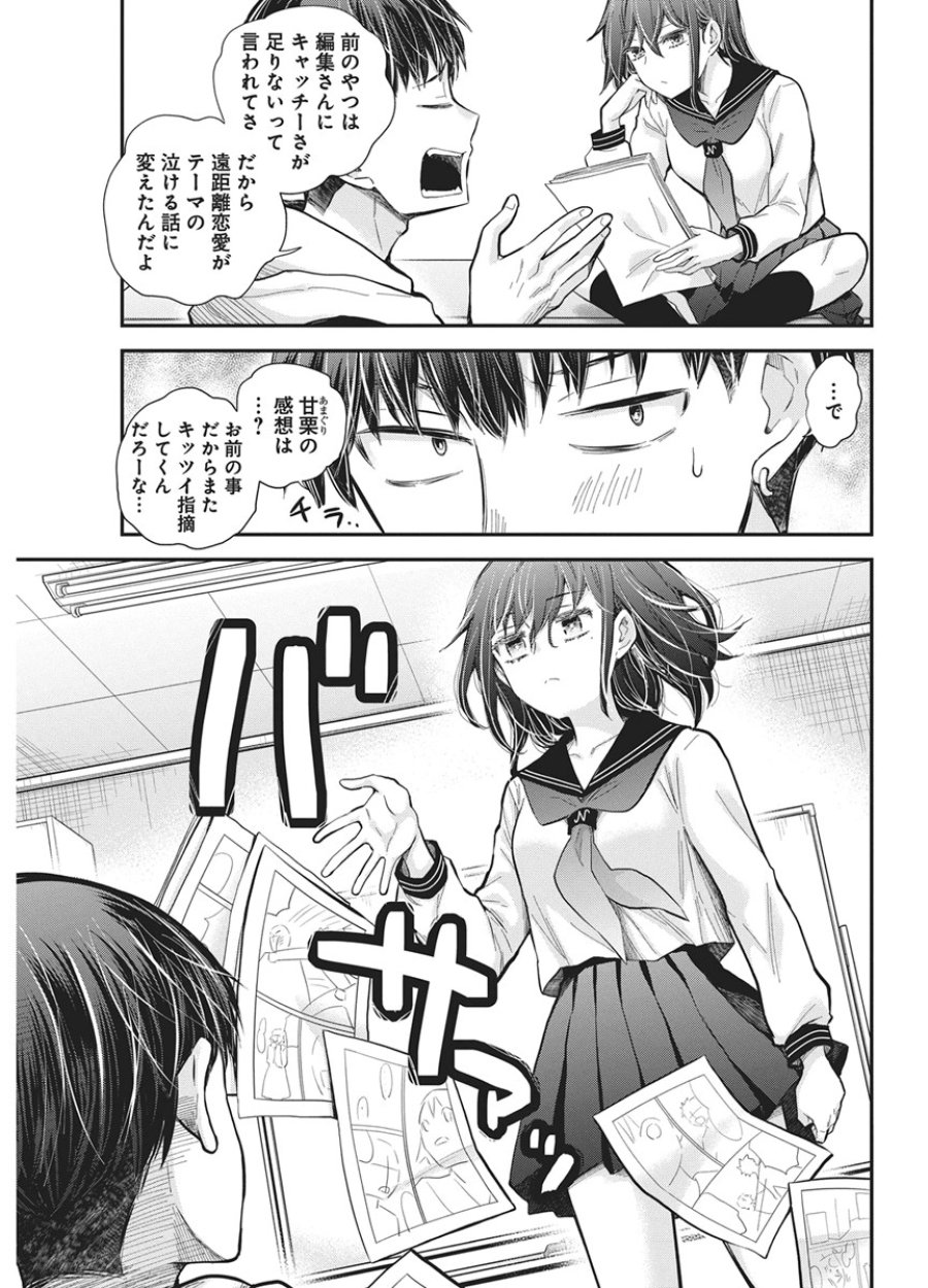 変女〜変な女子高生 甘栗千子〜 第142話 - Page 5