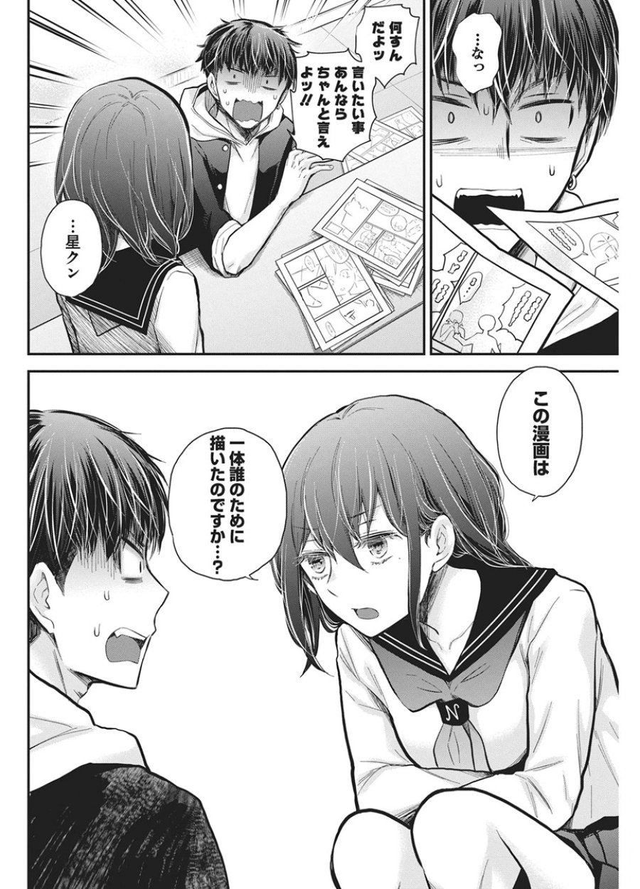 変女〜変な女子高生 甘栗千子〜 第142話 - Page 6