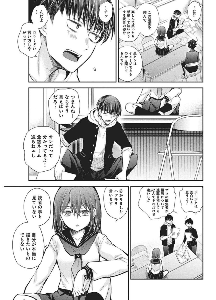 変女〜変な女子高生 甘栗千子〜 第142話 - Page 7