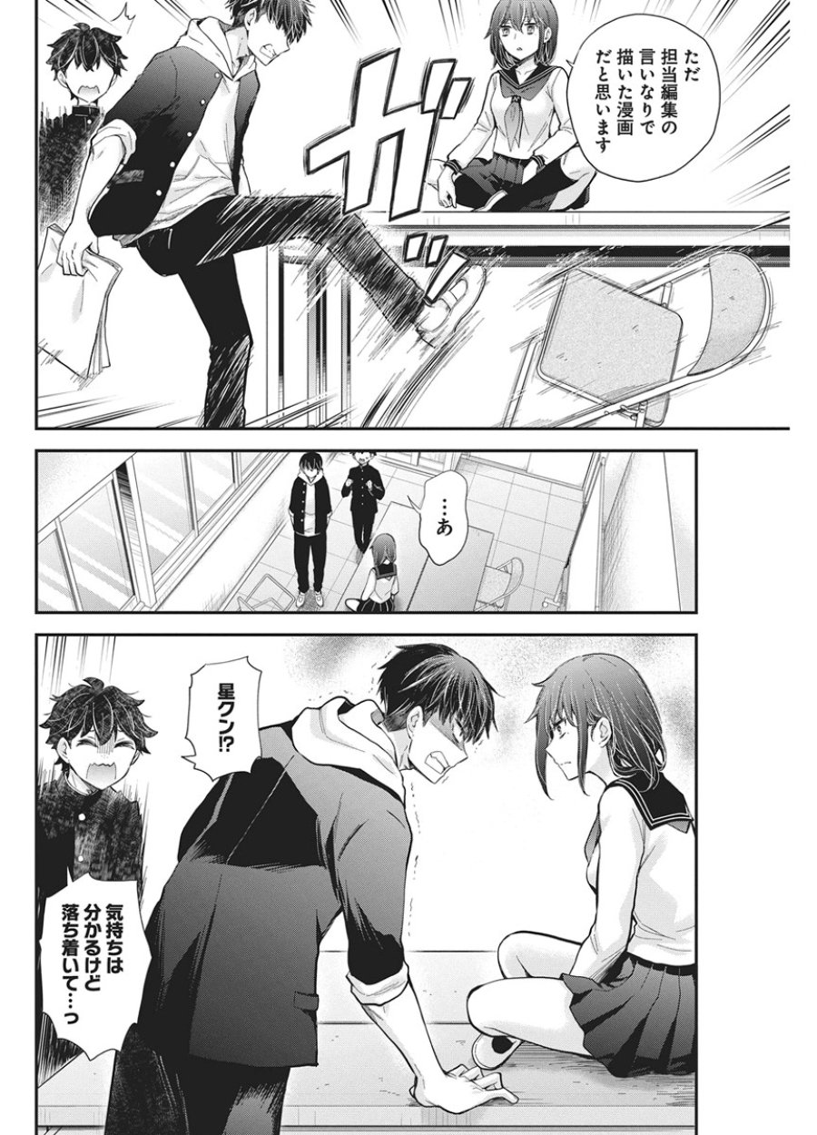 変女〜変な女子高生 甘栗千子〜 第142話 - Page 8