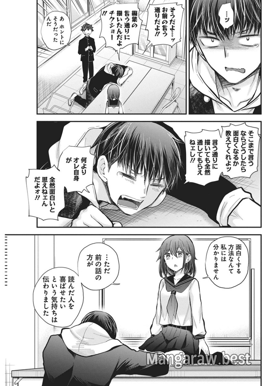 変女〜変な女子高生 甘栗千子〜 第142話 - Page 9