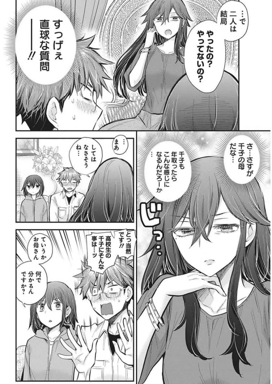 変女〜変な女子高生 甘栗千子〜 第140話 - Trang 10