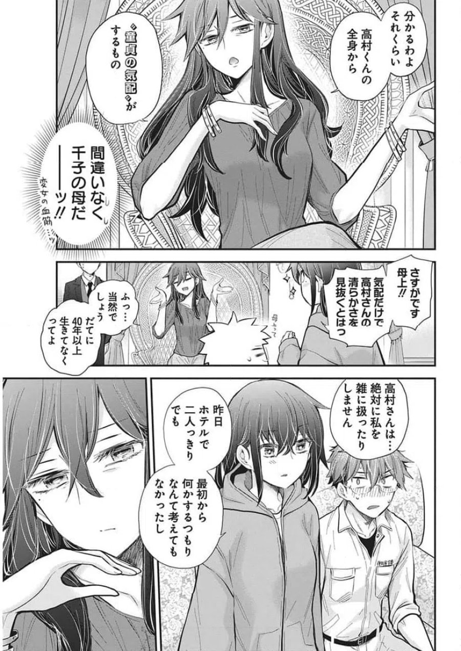 変女〜変な女子高生 甘栗千子〜 第140話 - Trang 11