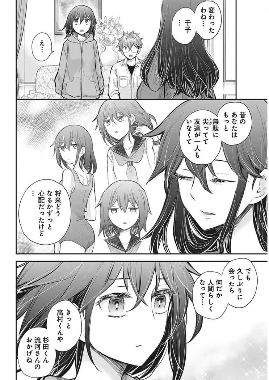 変女〜変な女子高生 甘栗千子〜 第140話 - Trang 12