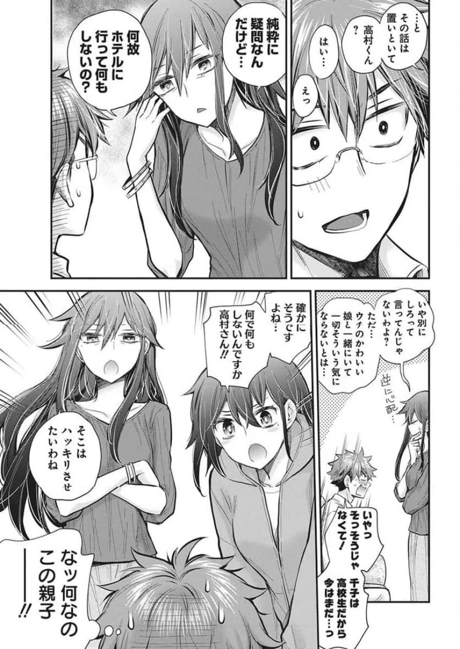 変女〜変な女子高生 甘栗千子〜 第140話 - Trang 13