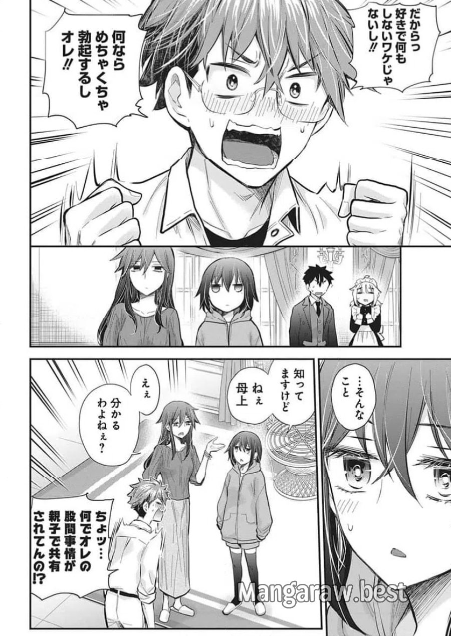 変女〜変な女子高生 甘栗千子〜 第140話 - Trang 14
